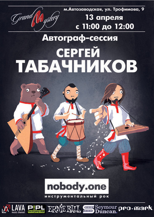 Концерт Сергея Табачникова