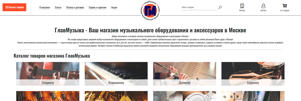 Интернет-магазин ГлавМузыка