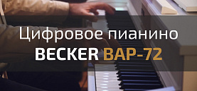Цифровое пианино BAP-72 - флагман линейки Becker